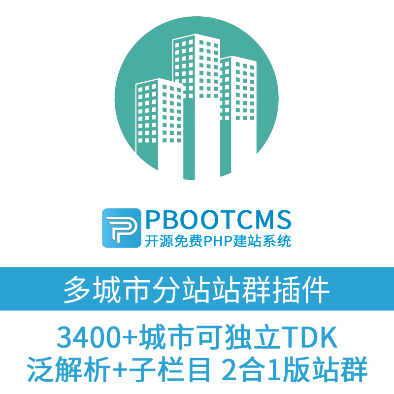 站群系统：电商网站构建的好帮手